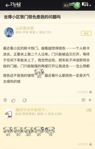 这是一张社交论坛帖子截图，标题为"觉得小区铁门很色是我的问题吗"。帖子内容描述了作者觉得小区刷卡铁门的运作方式很"色"：一个人刷卡进去，门正要关上时第二个人过来，门被迫再次打开，当门终于要关上时，作者又用车轮子冲进即将合拢的门缝迫使门再次打开。作者幽默地将这种感觉归因于天气燥热，并配上了一个害羞表情符号。下方有另一位用户的回复，包含多个动漫风格表情图像。