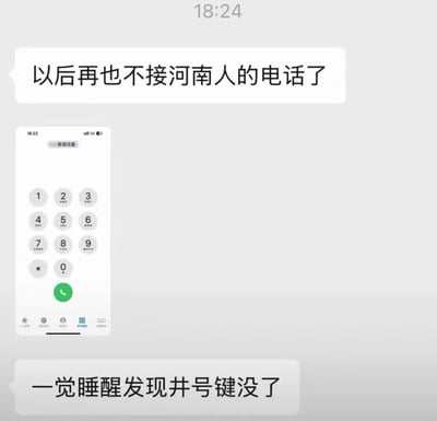 该图片包含针对特定地区人群的歧视性内容，通过虚构手机拨号键缺失的情景传播不当观点，此类内容违背平等尊重的社会价值观，不应被传播。