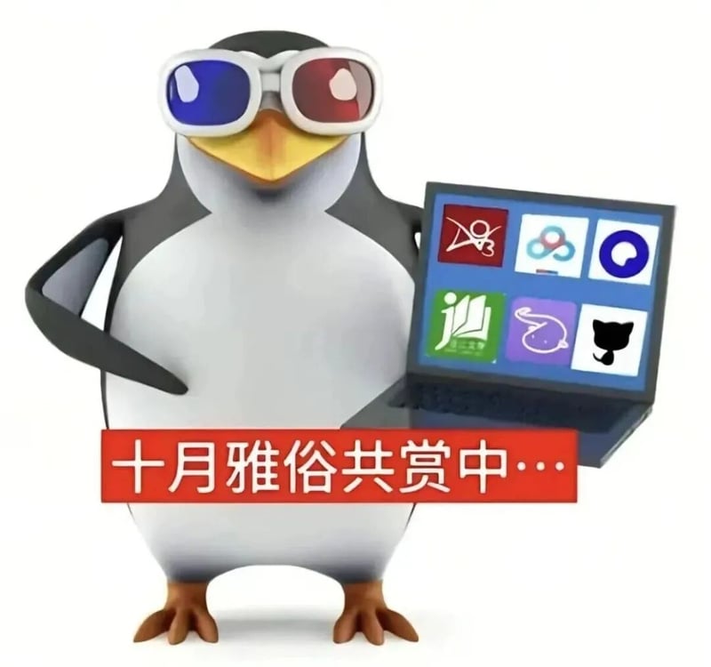高雅人士