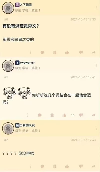 这是一段网文爱好者论坛的对话截图：楼主「雪之下阳雪」提出脑洞，询问是否有「洪荒灵异文」，举例设定为「紫霄宫闹鬼」；楼下网友「xwewerrrr」用双马尾女孩表情包吐槽这个设定组合的违和感，网友「猛击我的队友」则直接发出疑惑质问。
笑点解析：洪荒体系里紫霄宫是鸿钧老祖的道场，属于顶级仙宫，里面的人物都是三清这类天花板级别的修仙大佬，「闹鬼」这种偏向民间灵异的设定和洪荒的顶级修仙体系完全不搭，强烈的违和感引发网友吐槽。