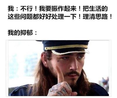 图片上方文字为“我：不行！我要振作起来！把生活的这些问题都好好处理一下！理清思路！”，下方标注“我的抑郁：”并配有一张真人照片。照片中人物留长发、蓄胡须，戴有金色装饰的深色帽子，左手食指向上指，手部有纹身，表情平静中带着一丝自信。整体通过文字与图片的对比，幽默地展现了人们想要振作时，抑郁情绪却显得从容淡定的反差场景。