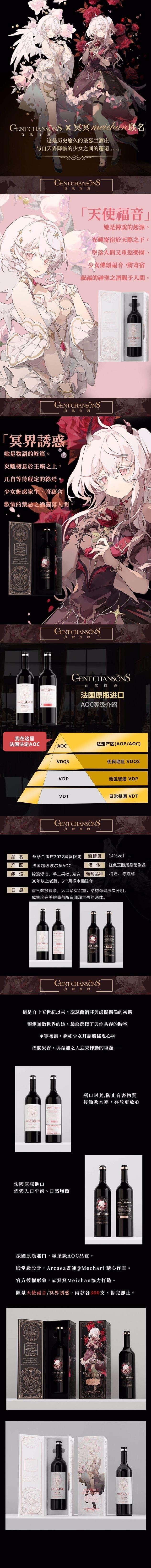 百歌红酒x冥冥meichan联名原创角色