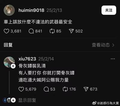 这张图是社交平台的评论区截图，主评论问“车上应该放什么不违法的武器最安全”，下方爆火神评回复“骨灰罐装乳清”，理由是“有人要打你你就打开骨灰罐，还吃一边大喊阿公赐我力量”。该回复以荒诞和戏谑的想法，结合乳清（健身蛋白粉）与骨灰坛（通常用于盛放骨灰）形成强烈的反差感和荒谬幽默。

图片回复体现了一种网络迷惑行为大赏的风格，属于典型的神回复+脑洞大开的“无厘头”式幽默，对问题没有正面解答，而以戏剧化的方式出奇制胜。

无明显双关或谐音梗，但有“骨灰罐”和“乳清”两个完全不相关物品的荒唐组合和场景联想，制造出黑色幽默和视觉冲击感。