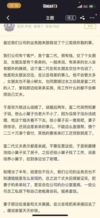 这是一张NGA论坛的帖子截图，内容讲述了一个三观炸裂的故事：某富二代客户与妻子结婚时约定不管岳家事务，婚后却主动给小舅子买房、安排工作当助理，半年后被妻子发现其与小舅子存在不正当关系（公司员工称“姐弟盖饭”），目前妻子正准备离婚，岳父母接回小舅子，家里天天吵架。
