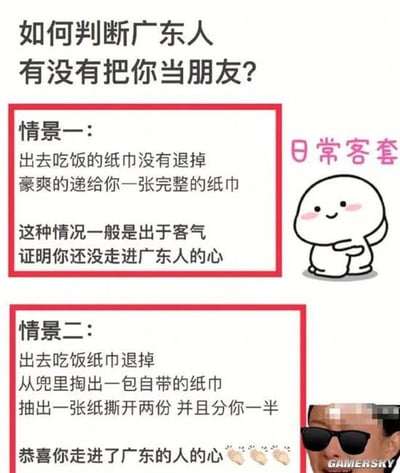 图片通过两个日常情景幽默调侃广东人判断友情的标准：情景一描述出去吃饭时对方不退纸巾并递完整纸巾，属于客气，未走进其心；情景二是退掉纸巾并从兜里掏出自带纸巾撕成两半分享，代表已走进广东人的心。右侧配有微笑抱胸的卡通小人，情景二下方有打马赛克的真人形象。整体风格轻松搞笑，用生活细节制造地域文化笑点。