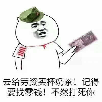戴军帽卡通人物持1元要求买奶茶并找零