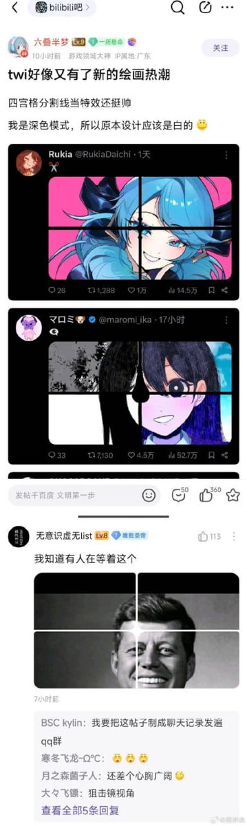 这张图展示了B站用户在讨论推特（twi）上流行的新的头像绘画热潮：头像被分割成四块或五块，用组合线条构成一个简易九宫格效果，形成创意与美感兼具的新头像风格。图中上半部分是虚拟动漫角色的彩色绘制头像，下半部分有真人头像的四格分割应用示例，体现了二次元与三次元在此热潮中的不同玩法。某些转发、评论区展现了网友关注与借鉴热情，讨论氛围活跃。该分割构图本身没有带有明显谐音梗和暗示，但形式新颖，利于互联网二次创作传播。