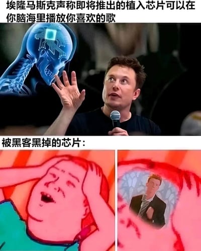 这是一张上下结构的恶搞梗图，上半部分呈现埃隆·马斯克手持麦克风讲解其旗下Neuralink公司研发的植入式脑机芯片，配文称该芯片可在用户脑海中播放喜欢的歌曲，旁边配有芯片植入人脑的示意图；下半部分则是“被黑客黑掉的芯片”的场景，左侧是一个卡通人物双手抱头、崩溃大哭的夸张画面，右侧展示该人物的脑海中出现了英国歌手Rick Astley的形象，玩了知名的Rickroll网络迷因，即被强制播放歌曲《Never Gonna Give You Up》，以此用搞笑夸张的方式调侃脑机芯片可能存在的被黑客入侵的安全隐患，展现科技产品的潜在风险。