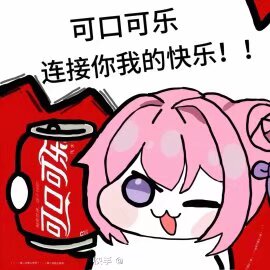 图片中是二创角色Doro，一个有着粉色头发、紫色眼睛的卡通形象，正俏皮地眨着一只眼并吐着舌头，旁边放着一罐红色的可口可乐。上方配有文字“可口可乐 连接你的快乐！！”，整体风格活泼可爱，将Doro的呆萌形象与可口可乐的品牌元素结合，传递出轻松愉快的氛围。