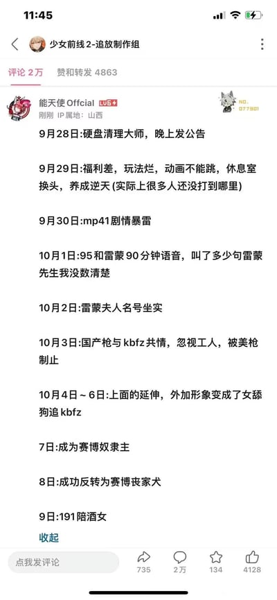 这是一张社交媒体评论截图，内容为用户“能天使Official”在《少女前线2-追放》制作组的帖子下发布的评论。评论以时间线形式罗列了从9月28日至10月9日期间与游戏相关的各类事件及玩家反馈，包括“硬盘清理大师”“福利差玩法烂”“剧情暴雷”“语音内容”“角色形象争议”等吐槽内容。截图显示该评论获得了2万条评论和4863次赞与转发，IP属地为山西。