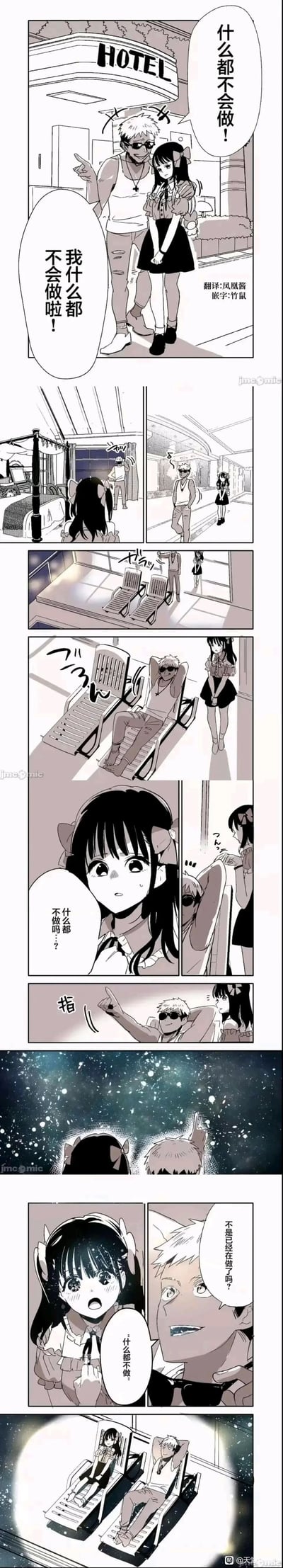 戴墨镜的男生带着紧张不安的长发女生来到酒店，男生反复强调“什么都不会做”，女生一直处于拘谨不安的状态。随后男生带着女生来到带有躺椅的露台，自己躺靠在躺椅上，女生疑惑地询问是否真的什么都不做，男生指向天空，两人一同望向星空。女生从最初的疑惑逐渐变得感动脸红，男生温柔回应“不是已经在做了吗”，女生红着脸重复“什么都不做…”，原本充满不安的氛围转变为浪漫温馨的时刻，打破了“酒店约会”的刻板印象，用安静的陪伴制造了浪漫感。