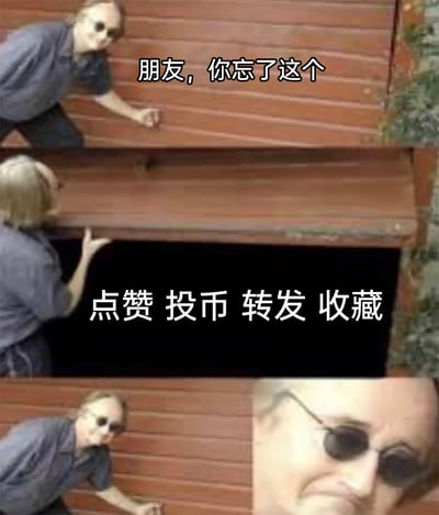 这是一张用于视频平台结尾，提醒观众进行点赞、投币、转发、收藏操作的梗图。图片采用视觉错位的拼接形式，分为三个部分：上方是戴墨镜的男子从闭合的木板上方探身，配文“朋友，你忘了这个”；中间是男子指向打开的木板下方的黑暗空间，配文“点赞 投币 转发 收藏”；下方是男子的脸近距离凑向镜头，强化提醒的效果，整体风格诙谐幽默，用夸张的方式引导观众进行互动操作。