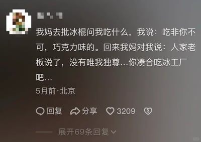 这是一张社交媒体平台的用户笔记截图，内容是一则充满趣味的生活小事：用户让妈妈帮忙批发冰棍时，说要“非你不可”巧克力味的，这里的“非你不可”是对巧克力品牌“费列罗”的谐音；妈妈却将“非你不可”误听成了“唯我独尊”，转述给冰棍店老板后，老板表示没有这款冰棍，让用户凑合吃“冰工厂”品牌的冰棍。整个内容通过谐音和听错话的误会制造出搞笑效果，十分贴近日常。