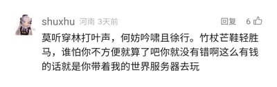 这是一张社交媒体评论区的截图，发布者为用户shuxhu，IP归属地显示为河南，发布时间标注为3天前，该评论获得了6个点赞。评论内容开头引用了宋代词人苏轼的经典词作《定风波·莫听穿林打叶声》中的部分词句，在这段表达豁达心境的古典诗词之后，突然跳转至毫无关联的无厘头内容，提及“你带着我的世界服务器去玩”等和沙盒游戏《我的世界》相关的话语，将风格完全不同的内容强行拼接，形成了突兀又搞笑的无厘头效果，是典型的网络趣味评论。
