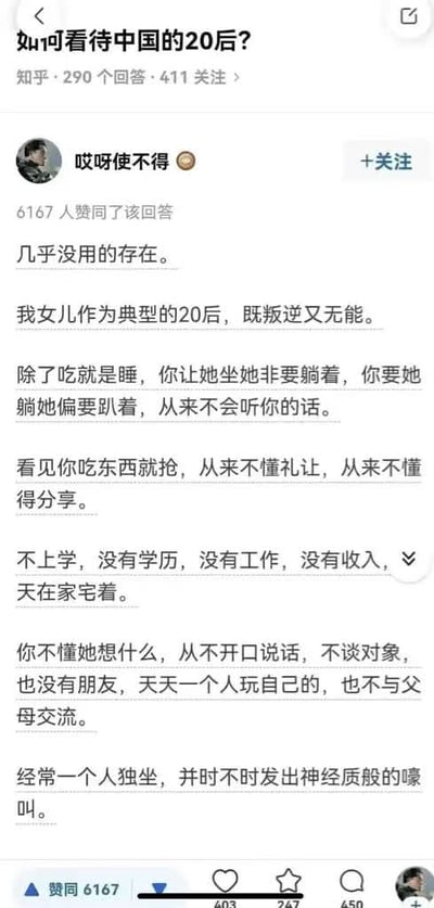 这张图是知乎上关于“如何看待中国的20后？”这个问题下的一条获赞极高的评论截图，全篇用父母视角深度调侃了自家“20后”女儿的颓废和“废柴”生活状态：不学习、不工作、没朋友也不交流，每天吃睡宅家、行为“逆反”，且偶尔捕捉到怪异独坐和发癫式尖叫。在吐槽青少年状态的同时，也呈现了代际不理解与现代家庭沟通障碍。整体风格夸张自嘲，并含有对家庭育儿、青春期叛逆的双关、荒诞化表达。