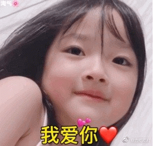 权律二可爱表白表情包