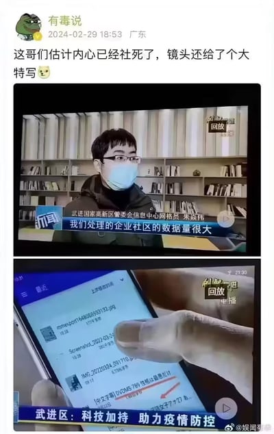 这是一张上下拼接的新闻采访截图，上图是武进国家高新区管委会信息中心网格员朱焱伟戴着口罩接受防疫工作采访，称自己处理的企业社区数据量很大；下图是采访中镜头给到他的手机屏幕特写，屏幕文件列表里出现了带有日文的动漫相关文件，和他严肃的工作内容形成强烈反差，让当事人瞬间社死，引发网友调侃。