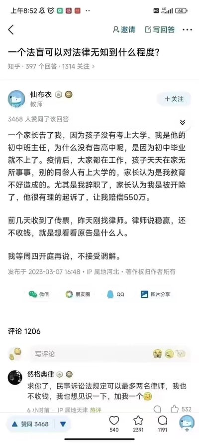 这是一张知乎平台的问答截图，问题为「一个法盲可以对法律无知到什么程度？」。用户「仙布衣」（原初中教师）分享了自己遭遇的离谱诉讼：一名学生初中毕业后便不再上学，疫情后孩子在家无所事事，家长将孩子没考上大学的责任归咎于该教师当年的教育，还误以为教师辞职是被开除，将教师起诉至法院要求赔偿550万。教师收到传票后找了律师，律师表示案件稳赢且愿意免费代理，只为见识原告。热评用户「然格典律」留言表示想免费加入代理团队，一同见识原告。整个内容展现了部分人法律常识的匮乏，以及事件的荒诞性。