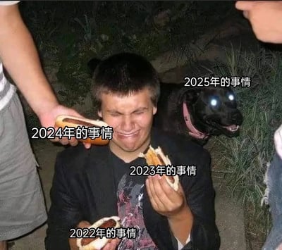 这张梗图以真人生活场景为基础进行二次创作，画面中心的男子眉头紧皱、面部扭曲，露出痛苦不堪的神情：他双手分别拿着标注“2022年的事情”和“2023年的事情”的热狗，左侧的人正递来标注“2024年的事情”的热狗，身后的黑色狗狗被修改出发光的眼睛，上方标注“2025年的事情”。整个画面用不断被投喂的热狗和逼近的狗，比喻不同年份的生活琐事、压力，男子的痛苦表情生动表现出人们被过去未处理完的事务、当下的工作生活以及未来即将到来的事情层层包围、不堪其扰的状态，精准戳中人们在生活中被各类事务纠缠的共鸣点。