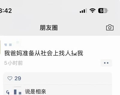 这是一张微信朋友圈的界面截图，顶部显示手机状态栏的时间、网络信号、电量等信息，界面标题为朋友圈。其中一条朋友圈动态正文为“我爸妈准备从社会上找人操我”，发布时间为5小时前，收获29个点赞，下方有用户评论补充“说是相亲”。内容利用文字省略造成的歧义制造反差效果，前半段文案容易让人误解为恶性事件，结合评论才知晓是父母要安排发布者相亲，是发布者故意省略了“操办婚事/安排相亲”的后半部分内容，形成了搞笑的吐槽效果。