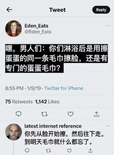 这是一张来自X（原Twitter）平台的推文截图，内容由两部分构成：用户Eden_Eats发布提问，询问男性群体淋浴后是否会用擦拭私处的同一条毛巾擦脸，还是会准备专门的毛巾擦拭私处；另一位用户latest internet reference在评论区给出搞笑回复，调侃称擦的时候从脸开始往下擦，到第二天毛巾就什么都忘了，用拟人化的玩笑方式回应了提问，整体是带有调侃性质的趣味两性话题内容。