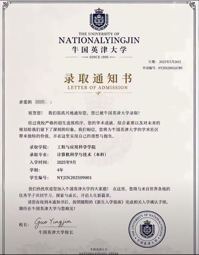 这是一张网友创作的恶搞娱乐类图片，完全仿照正规大学录取通知书的标准版式设计，顶部印有虚构的“牛国英津大学”校徽、英文名称“THE UNIVERSITY OF NATIONALYINGJIN”以及虚假的建校时间“SINCE 1895”，右上角标注有虚假的2025年5月26日的日期和申请编号。正文内容告知收件人已被该校工程与应用科学学院的计算机科学与技术本科专业录取，标注了2025年9月的入学时间、4年学制以及虚构的学生编号，末尾附有虚构的校长签名和学校公章，整体通过“牛国英津”谐音对应现实中的英国牛津大学玩梗，无实际效力，仅用于娱乐整活。