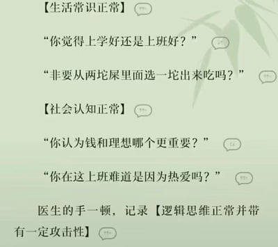 这是一张采用图文混排形式的文字梗图，分为两个板块：
1. 【生活常识正常】板块：提问者询问“你觉得上学好还是上班好？”，回答者用“非要从两坨屎里面选一坨出来吃吗？”的扎心比喻，吐槽上学和上班都没有让人满意的选择，满是无奈；
2. 【社会认知正常】板块：提问者询问“你认为钱和理想哪个更重要？”，回答者用“你在这上班难道是因为热爱吗？”的反问，直指现实中多数人工作是为了生计而非理想的现状；
最后以“医生的手一顿，记录【逻辑思维正常并带有一定攻击性】”收尾，用黑色幽默的方式调侃这种直白吐槽的精准与扎心，整体没有双关、谐音梗，就是直白地表达当代年轻人在学业、职场、现实与理想之间的无奈处境。