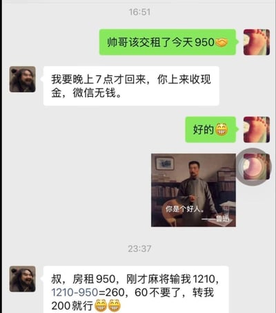 这张图是微信聊天记录截图，内容为：房东先给租客发消息提醒对方当日应交950元房租，租客回复自己晚上7点才回家，让房东上门收现金，称自己微信没有余额。房东回复同意后，发送了一张配文为“你是个好人。——鲁迅”的恶搞表情包。到了当晚23点37分，租客主动给房东发消息，称房租为950元，但是刚才房东上门收租时和自己打麻将输了1210元，抵扣房租后还剩260元，自己免去60元零头，让房东直接转给自己200元即可，剧情反转反差强烈，充满搞笑效果。