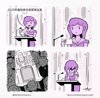 这是一幅四格卡通连环漫画，第一格中紫发主持人站在颁奖台上，手持卡片，宣布“2023年最佳参与奖得主是”；第二格主持人看着手中空白的卡片，露出疑惑的表情；第三格展示台下的观众，所有人都低头专注于自己的手机，完全没有关注颁奖现场；第四格主持人扶着额头，露出尴尬窘迫的神情，讽刺了当下人们沉迷手机，对身边的活动和他人缺乏关注的现象，所谓的“最佳参与奖”得主其实是沉迷手机的观众，充满了黑色幽默。