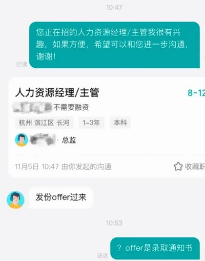 这是一张职场沟通类的聊天记录截图，展示了一段略显尴尬的求职对话。应聘者首先礼貌表达对人力资源经理/主管职位的兴趣，希望进一步沟通。但在对方未回应具体沟通安排的情况下，直接发送
