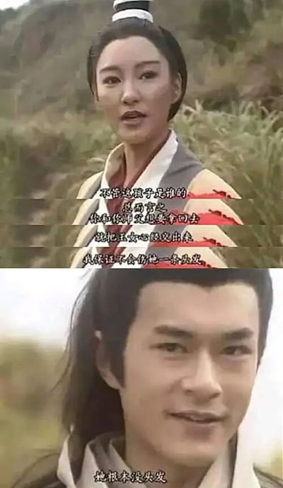 这是一张由两张95版《神雕侠侣》剧照拼接而成的搞笑梗图，上图是反派角色李莫愁，她身处野外环境，表情严肃地提出交换条件，称只要对方交出《玉女心经》，就保证不会伤害被她挟持的孩子一根头发；下图是主角杨过，他面带戏谑的笑容，用一句“她根本没头发”拆台，利用孩子刚出生没有头发的事实，打破李莫愁的要挟，形成强烈的对话反差，制造出幽默的效果，属于利用字面意思的矛盾打造的语言类搞笑梗。