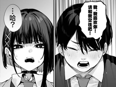 这是一张黑白漫画分镜图，采用左右对比的构图呈现校园告白的戏剧性场景：右侧的同班男生紧闭双眼、满脸通红，额头挂着汗珠，带着极度紧张的情绪大喊出告白台词“我、我喜欢你！请和我交往吧！”；左侧的黑川茜瞪大双眼、嘴巴大张，脸上挂着汗珠，露出震惊到难以置信的表情，用“…哈？”的反问传递出强烈的意外感，两人的情绪反差让这个场景充满张力。