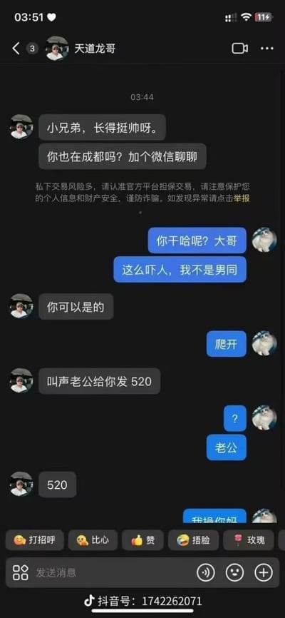 这是一张聊天记录截图，展示了用户“天道龙哥”与另一用户的幽默互动。天道龙哥先以“小兄弟，长得挺帅呀”开启对话，询问是否在成都并请求加微信。对方回应“你干哈呢？大哥”“这么吓人，我不是男同”，龙哥则调侃“你可以是的”。随后龙哥提出“叫老公给你发520”，对方先回复“？”，接着发送“老公”，龙哥随即发送“520”，最后对方显示“转账给你”。整个对话充满调侃和反转，以轻松幽默的方式呈现了网络社交中的趣味互动。