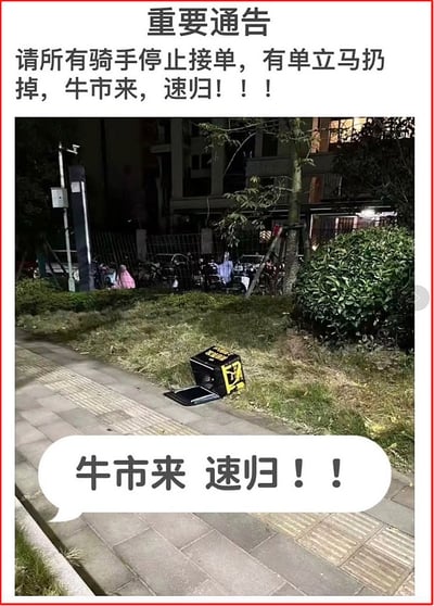 图片上方为红色边框的“重要通告”文字，内容为“请所有骑手停止接单，有单立马扔掉，牛市来，速归！！！”。下方是一张夜晚户外照片，显示一个外卖箱被丢弃在草地边的人行道旁，底部有白色对话框文字“牛市来 速归！！”。整体通过夸张的“通告”形式和丢弃外卖箱的场景，幽默调侃当“牛市”来临时骑手们急于回归股市的心态，结合了“牛回速归”的网络梗。