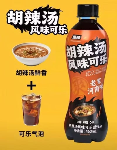 这是一张魔畅品牌胡辣汤风味可乐的产品宣传图，背景为纯黄色。画面左侧展示产品的概念组合：上方是一碗盛好的胡辣汤，配文字“胡辣汤鲜香”，中间是黑色加号，下方是一杯加冰可乐，配文字“可乐气泡”，说明这款饮料是胡辣汤风味结合可乐气泡的创新饮品。画面右侧展示成品瓶装饮料，瓶身为橙黑配色，瓶身标注有“胡辣汤风味可乐”“老家河南味”“0糖0脂0卡”“胡辣汤风味可乐型汽水 净含量：460mL”的字样，瓶身还印有胡辣汤的图案，突出产品的风味特点。
