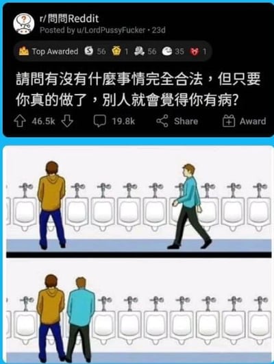 该图为Reddit社区r/問問的帖子截图，标题提问“有什么事完全合法但做了会被觉得有病”。下方配有两格连环对比图：上格中穿黄夹克者独自站在小便池前，穿蓝衬衫者正走向相邻小便池；下格中蓝衬衫者已站在黄夹克者身旁的相邻小便池，通过对比展现“在公共卫生间小便时不保持间隔”这一虽合法但违背社会潜规则的尴尬行为，用幽默方式回应帖子主题。