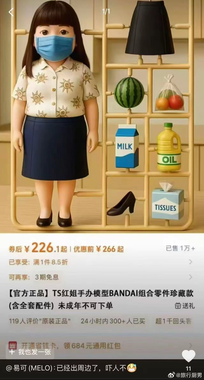 南京红姐事件