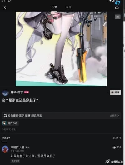 这是一张国内游戏社区的帖子截图，帖主发布了手游《明日方舟》角色莱伊的立绘下半身局部图，图中仅展示了角色的腿部、鞋袜与身旁的武器，帖主配文提问角色的丝袜是官方设计的渐变色还是画成了穿脏的效果，下方最高赞热评玩梗回复“如果有利于你进食，那就是穿脏了”，带有恶俗调侃的意味，截图底部有相关搜索提示，右下角带有水印“@里神楽”。