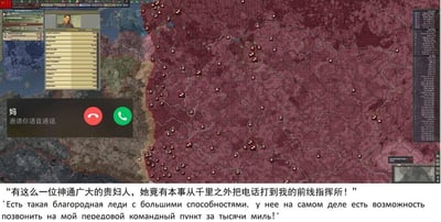 这是一张拼贴式搞笑梗图，背景是策略游戏《钢铁雄心》的苏德战场游戏界面，画面中突然弹出手机端的「妈 邀请你语音通话」来电窗口，下方配了经典的斯大林名台词：「有这么一位神通广大的贵妇人，她竟有本事从千里之外把电话打到我的前线指挥所！」，还附带了俄文翻译。将玩家在游戏里指挥「前线战事」的专注场景，和现实中被妈妈来电打断的日常结合，用经典台词玩反差梗，制造出尴尬又好笑的效果，调侃玩家沉浸游戏时被现实琐事打断的经历。