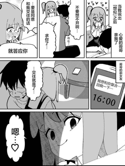 这是一组原创日式短篇黑白连环漫画，讲述了爱慕哥哥的妹妹向哥哥告白，表示只要哥哥同意交往就答应他的请求；哥哥此时刚收到前女友的复合消息，正处于情绪崩溃的状态，妹妹误以为哥哥想不开便抱住安慰他，哥哥哭着答应了交往请求，镜头随后揭露哥哥手机上的前女友复合消息，最后妹妹露出意味深长的腹黑微笑答应下来，是充满恋爱反转与病娇感的搞笑短篇漫画。
