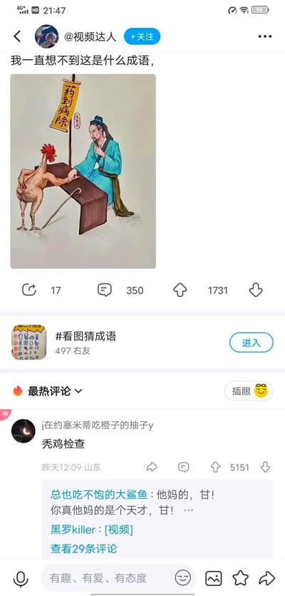 这是一张右友平台的社交媒体截图，用户@视频达人发布了一幅趣味看图猜成语的手绘卡通画：画中一位表情严肃的古装郎中坐在桌后，为一只脱毛后拄着拐杖的公鸡诊脉，郎中旁立着一面写有‘药到病除’的黄色旗子。发布者配文表示自己猜不出对应的成语。下方最热评论由用户‘j在约塞米蒂吃橙子的抽子y’给出答案‘秃鸡检查’，谐音成语‘投机取巧’，这条评论获得了5151个赞，还有其他用户在评论区回复称赞其脑洞。截图中还带有#看图猜成语 的话题标签，显示有497位右友参与该话题。