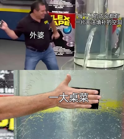 这是一张改编自Flex Tape商业广告的梗图，通过多图拼接的形式呈现。上半部分显示一名男子兴奋地拿着胶带，旁边标注"外婆"，背景有"LEX TAPE"的产品海报；右侧配有文字"每个人的内心都有一片无法填补的空洞"。下半部分特写男子用胶带修补漏水容器的场景，手上标注"一大桌菜"。图片通过比喻手法，幽默地表达外婆做的丰盛菜肴能够填补人们内心的情感空缺。