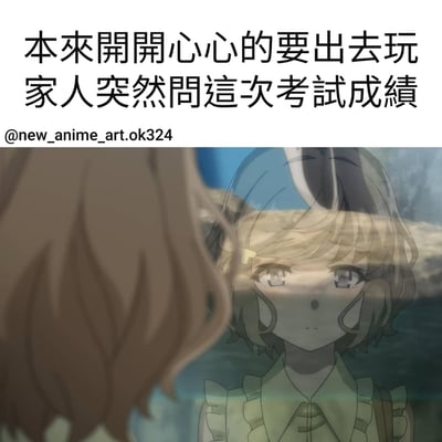 图片上半部分为黑色文字：“本來開開心心的要出去玩 家人突然問這次考試成績”，描述了原本心情愉悦准备出门游玩时，被家人突然询问考试成绩的场景。下半部分是动漫风格图像，左侧为一位棕色长发角色的背影，右侧是一位金发短发角色的正面，眼神黯淡，表情悲伤失落，整体营造出从开心到沮丧的情绪转变。