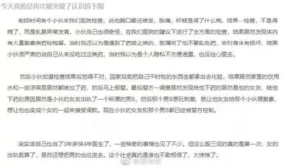 这是一张微博平台的纯文字截图，内容为一位拥有3年多从医经验的医生分享的真实奇葩见闻：一名小伙因胸口胀痛、胀满到医院检查，被查出乳腺异常发育，进一步检查发现体内有大量激素类药物残留，小伙称自己从未服用过这类药物。回家后小伙将日常饮食送检，发现饮用水和凉菜被人投药，报警后查明是其女友受一名男S的指使，为满足男S的变态需求给小伙投喂激素，想让小伙变成女性后一起接受调教，目前女友和男S已被警方控制。医生表示此事彻底刷新了自己的三观，感叹这类突破底线的行为让人对社会现状感到惊悚。