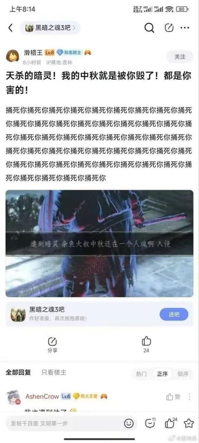 这是一张百度贴吧「黑暗之魂3吧」的竖屏截图，楼主用户「滑稽王」（IP属地吉林）在中秋佳节玩《黑暗之魂3》时，遭到游戏里的暗灵（入侵玩家）打扰，愤怒地发布帖子宣泄不满。帖子标题和正文用大量重复的「捅死你」表达强烈的愤怒情绪，还配上了游戏中被暗灵入侵的画面截图，截图字幕显示「遭到暗灵 杂鱼大叔中秋还在一个人魂啊 入侵」。下方回复区有其他玩家「AshenCrow」留言表示自己也遇到了同一个暗灵，引发共鸣，帖子获得24个赞，回复区也有互动。整个内容充满了玩家被入侵后的崩溃与吐槽，在魂系列玩家圈子里容易引发同好的共鸣。