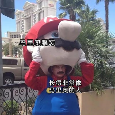 这张实拍图拍摄于户外，背景可见拉斯维加斯的凯撒宫酒店、车辆与绿植。图中一名男子穿着超级马里奥的cos服装，双手举起马里奥的大头套，露出自己的脸部，男子的八字胡造型与马里奥的胡子高度相似，搭配图上的标注文字“马里奥服装”“长得非常像马里奥的人”，形成了有趣的巧合，带来强烈的搞笑效果，展现了现实中与虚拟角色撞脸的趣味场景。