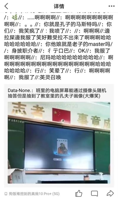 这是一张社交媒体动态截图，核心内容是班级里的摄像头随机抽答系统，误将教室中的孔子画像识别成了抽取对象，屏幕上显示出带有类似游戏英灵召唤特效的孔子形象，充满了反差感。动态上方的评论区里，网友们用夸张的语气表达爆笑情绪，还结合《Fate》系列游戏的“英灵召唤”“master（马斯特）”等梗玩起了谐音和场景梗，比如调侃孔子是“老子的master”“身披职介者”，甚至有网友用“边拉屎边我服了笑好难受拉不出来了”这类搞笑发言来表达自己的爆笑程度，整个内容将校园意外和二次元游戏梗结合，趣味性拉满。