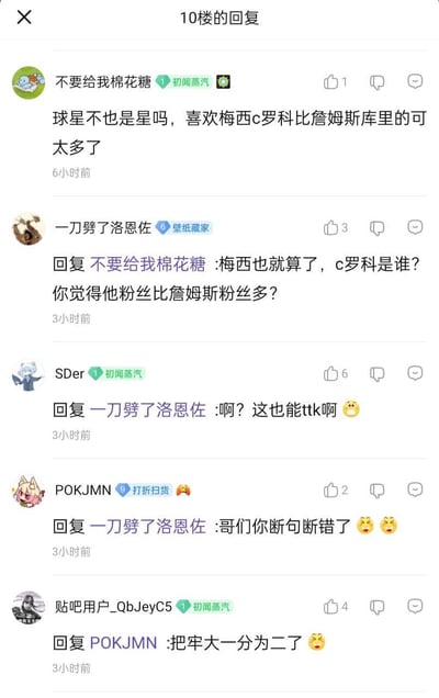 这是一张社交媒体评论区截图，展示了一个因断句引发的有趣误会。最初用户"不要给我棉花糖"提到喜欢梅西、C罗、科比、詹姆斯、库里等球星，将名字连写为"梅西c罗科比詹姆斯库里"。随后用户"一刀劈了洛恩佐"误解了断句，询问"c罗科是谁？"，以为这是一个人名。其他用户"SDer"、"POKJMN"和"贴吧用户_QbJeyC5"相继指出这是断句错误，并调侃这种将"C罗"和"科比"错误合并为"c罗科"的情况，用"把牢大一分分为二了"等表述增添幽默感。整个对话展现了网络交流中因文字表述产生误解的常见场景，充满轻松搞笑的氛围。