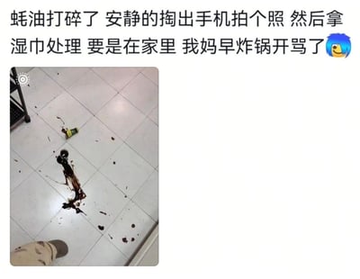 这是一张图文混排的日常分享图，上方配文表示发布者在外面打碎蚝油后，先淡定拿出手机拍照记录，之后再拿湿巾清理现场，调侃如果同样的事发生在家里，自己早就被妈妈骂了；下方是实拍照片，展示了白色瓷砖地面上倒着打碎的蚝油瓶，深褐色的蚝油洒得满地都是，画面边缘还能看到拍摄者的裤脚、鞋子以及置物架的局部。