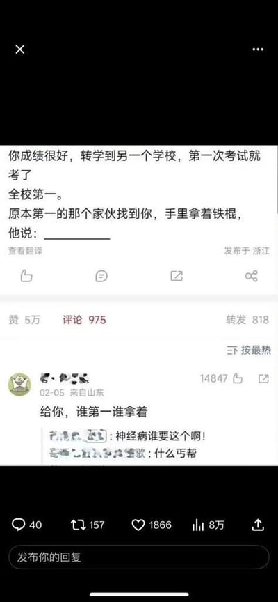 这是一张抖音平台的评论区截图，内容是一个趣味脑洞提问：「你成绩很好，转学到另一个学校，第一次考试就考了全校第一。原本第一的那个家伙找到你，手里拿着铁棍，他说：________」，高赞热评用一句「给你，谁第一谁拿着」制造出强烈反差感，打破了大家以为拿铁棍是要找麻烦的常规预期，把「第一」这个名头像物品一样递了出去，搭配下方网友的吐槽评论「神经病谁要这个啊！」「什么丐帮」，让整个内容充满搞笑的喜剧效果，是社交平台常见的互动式搞笑内容。